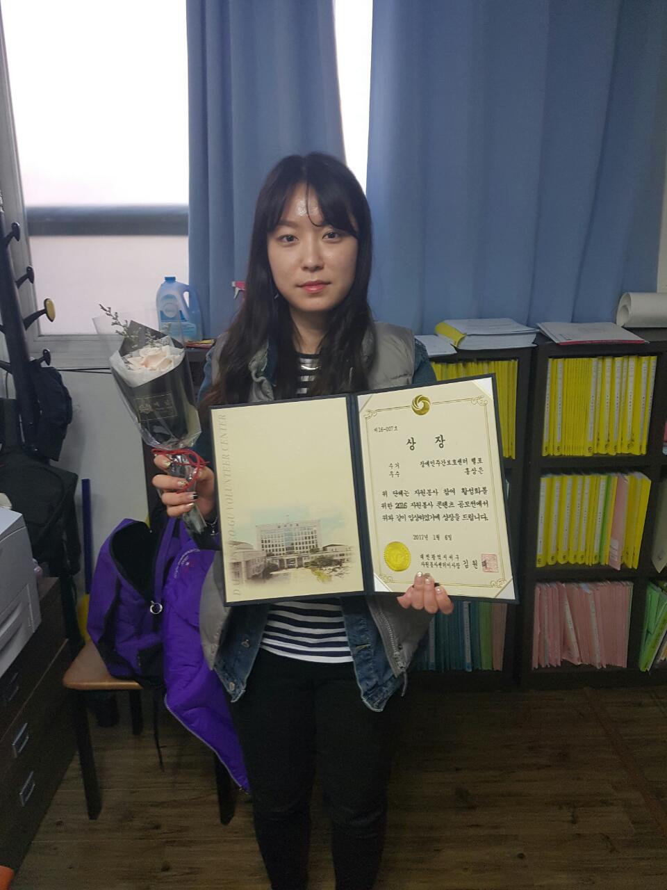헬로봉사단, 2016 자원봉사 공모전 수기부분 우수상
