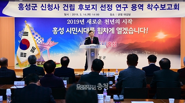 충남 홍성군이 14일 신청사 건립 후보지 선정 연구 용역 착수보고회를 개최했다. (홍성군 제공)