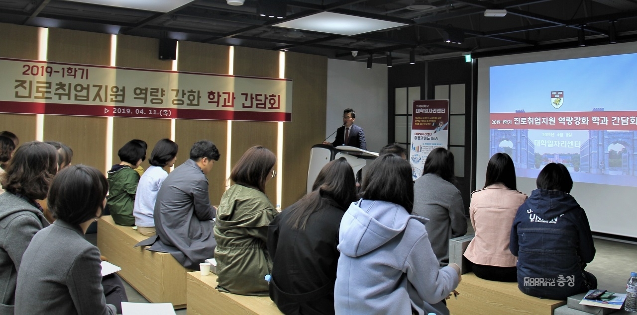 고려대 세종, 진로취업지원 역량강화 나서 < 세종 < 클릭충청 < 기사본문 - 굿모닝충청