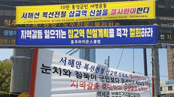 충남 홍성전통시장 입구와 김좌진 장군 동상 앞에 홍성 시민단체가 서해선복선전철 삽교역사 신설을 반대하는 현수막을 걸었다. 굿모닝충청=이종현 기자
