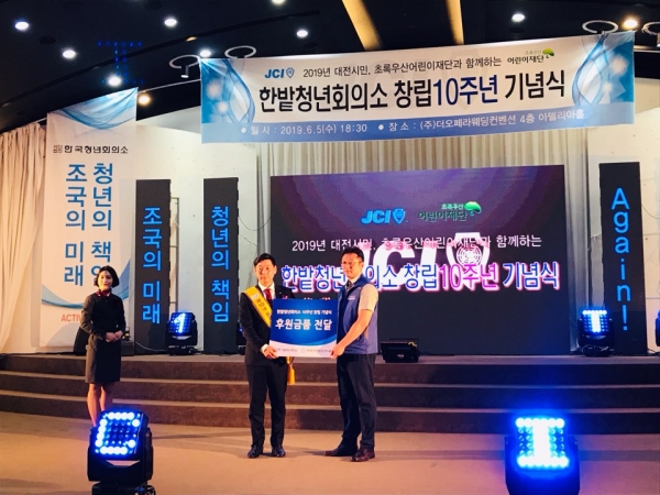 한밭청년회의소, 창립 10주년 기념하며 장애인주간보호센터 헬로에 후원금품 지원