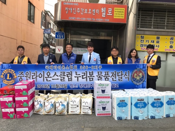 중원라이온스클럽의 물품나눔