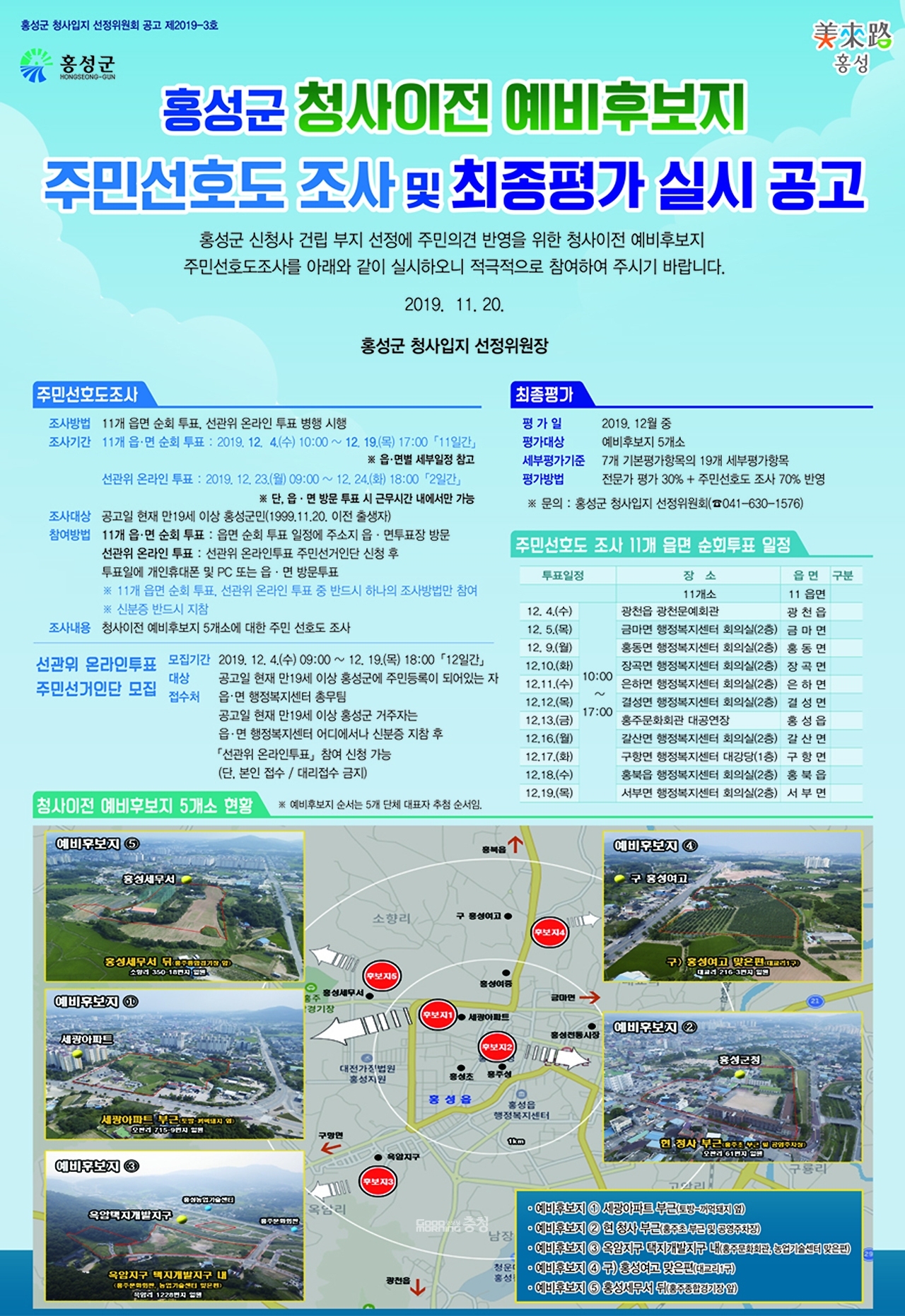 사진 제공=홍성군/굿모닝충청=이종현 기자.