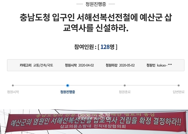 청와대 국민청원 누리집 캡처 화면과 예산군 삽교읍에 걸려 있는 현수막 합성. 굿모닝충청=이종현 기자.