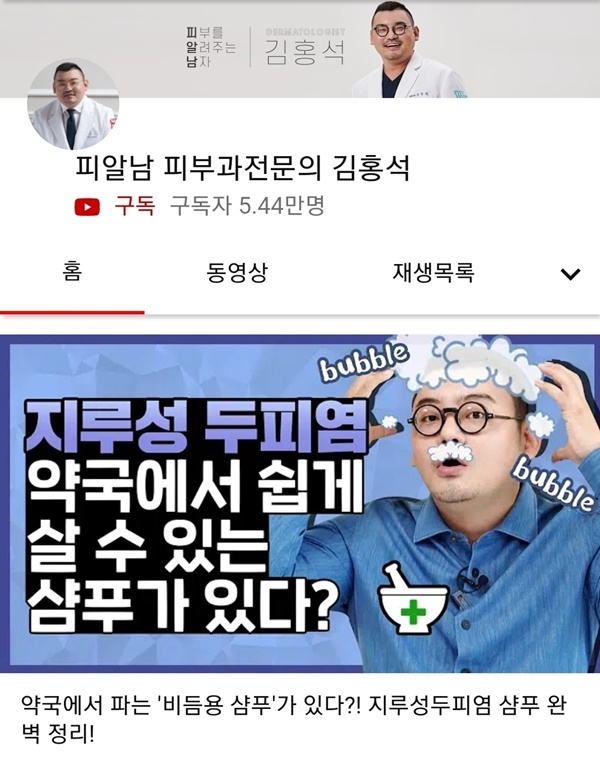 유튜브 채널 '피알남' 캡쳐. 사진=굿모닝충청 김수미 기자
