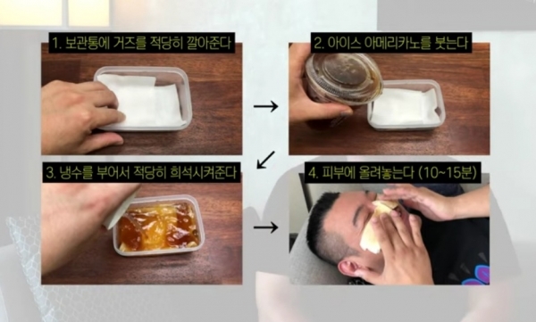 자외선에 손상된 피부를 진정시키는 아이스아메리카노팩 만드는 법. 사진=김홍석 원장/굿모닝충청 김수미 기자