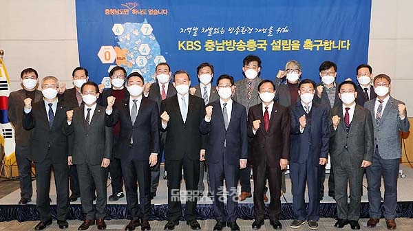 1일 오전 서울 전경련회관에서 개최된 ‘KBS 충남방송총국 설립 방안과 추진 전략 모색 토론회’는 사실상 KBS를 향한 압박과 성토의 장 분위기로 진행됐다. (충남도 제공/ 굿모닝충청=김갑수 기자)