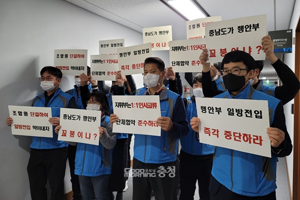 충남공무원노동조합 김태신 위원장과 조합원들이 23일 오전 도청 5층 행정부지사실 앞에서 피켓시위를 하고 있다. 굿모닝충청=이종현 기자.