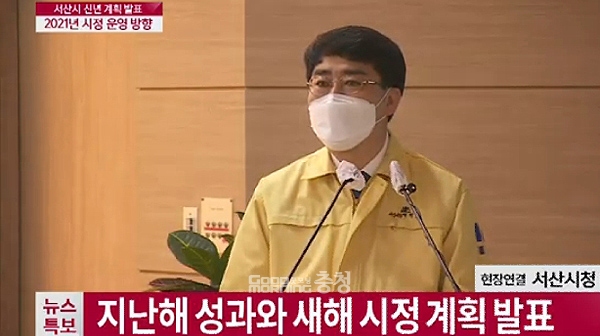 맹정호 서산시장은 7일 시청 대회의실에서 신년 기자간담회를 갖고 민선7기 주요 성과와 함께 올 한해 핵심 현안사업에 대한 성공적인 추진을 약속했다. (LG헬로비전 충남방송 유튜브 캡쳐/ 굿모닝충청=김갑수 기자)