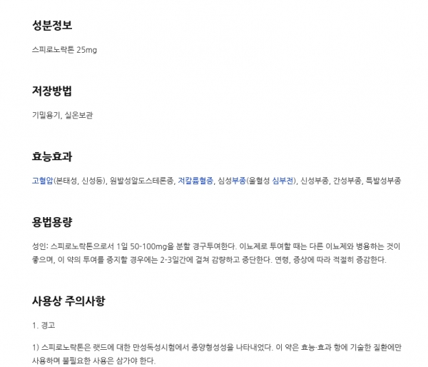 의약품 사전. 사진=김인수 원장