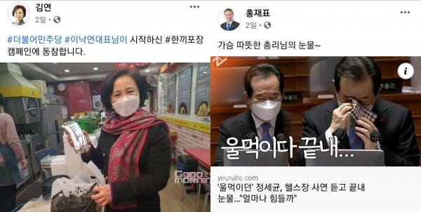 충남도의회 더불어민주당 소속 의원들의 페이스북에 최근 들어 눈길을 끄는 글과 링크들이 속속 올라오고 있다. (왼쪽부터 충남도의회 김연 의원, 홍재표 의원 페이스북 화면 캡쳐/ 굿모닝충청=김갑수 기자)