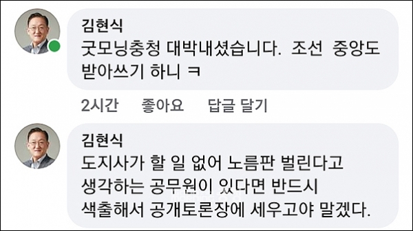 충남도 6억짜리 전국 윷놀이 대회 논란이 예기치 못한 방향으로 흘러가고 있다. 이번 대회를 주도하고 있는 충남문화재단 김현식 대표이사의 막말에 가까운 언행 때문이다. (위는 굿모닝충청 기자 페이스북 댓글, 아래는 자신이 쓴 페이스북 댓글. 현재는 모두 삭제된 상태임/ 굿모닝충청=김갑수 기자)