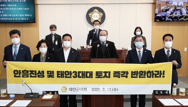 충남 태안군의회(의장 신경철)가 새해 첫 임시회를 통해 ‘안흥진성 및 태안3대대 토지 반환 촉구 결의안’과 ‘서산 군 비행장 민항 건설 촉구 결의안’을 채택했다. (태안군의회 제공/ 굿모닝충청=김갑수 기자)