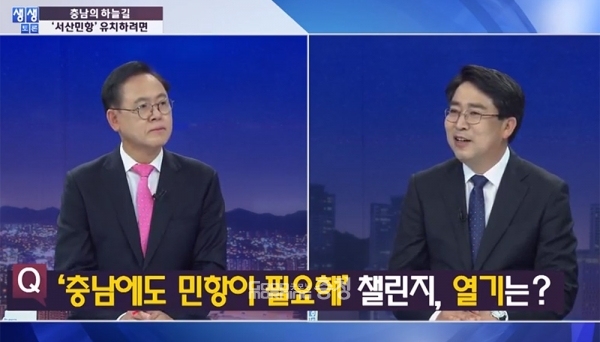 가덕도신공항 특별법 통과와 맞물려 충남지역 최대 현안으로 부각된 서산공군비행장 민항 유치를 위해 정치권이 적극 나서야 한다는 주장이 제기됐다. (대전KBS 유튜브 화면 캡쳐: 왼쪽부터 국민의힘 이명수 국회의원, 맹정호 서산시장/ 굿모닝충청=유희성 기자)