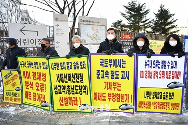 지역 사회단체로 구성된 ‘범군민 삽교역사 신설 추진위원회’는 지난해 12월부터 기재부 앞에서 집회를 이어가고 있다. (사진=예산군 제공/굿모닝충청 이종현 기자)