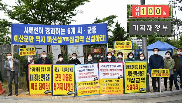 시민사회단체로 구성된 범군민 삽교역사 유치추진위원회(회장 이영재)의 세종정부청사 기획재정부 앞 집회가 100일을 맞았다. (사진=예산군 제공/굿모닝충청 이종현 기자)