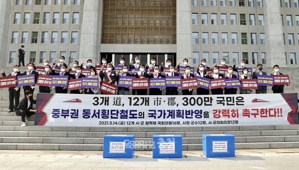 충남을 비롯한 3개 광역정부 12개 시·군 단체장과 국회의원들이 문재인 대통령 대선공약인 중부권 동서횡단철도(서산~울진) 건설 사업의 국가계획 반영을 강력 촉구하고 나섰다. (천안시 제공/ 굿모닝충청=김갑수 기자)