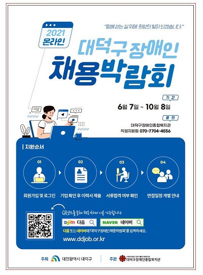 사진=대덕구장애인종합복지관 제공/굿모닝충청 황해동 기자