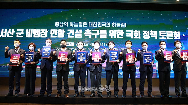 서산 군 비행장 민항 건설 촉구를 위한 국회 정책토론회가 1일 오후 서울 여의도 글래드호텔에서 개최됐다. (충남도 제공/ 굿모닝충청=김갑수 기자)