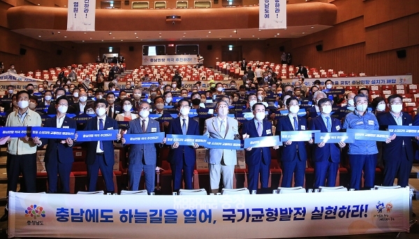 서산 공군비행장에 민항을 건설하기 위한 충남지역 각계의 목소리가 최고조로 치닫고 있다. (서산시 제공: 11일 도청 문예회관에서 진행된 충남민항유치추진위원회 발대식/ 굿모닝충청=김갑수 기자)