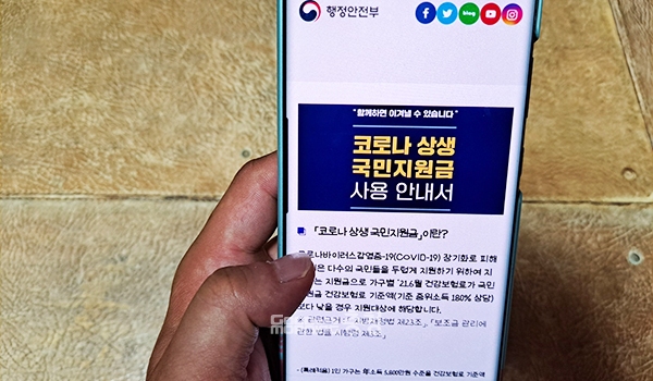 코로나19 상생 국민지원금(5차 재난지원금) 지급대상에서 제외됐던 충남도민 26만 명에게도 1인당 25만 원씩 지급될지 관심이 모아진다. (사진=굿모닝충청 이종현 기자)