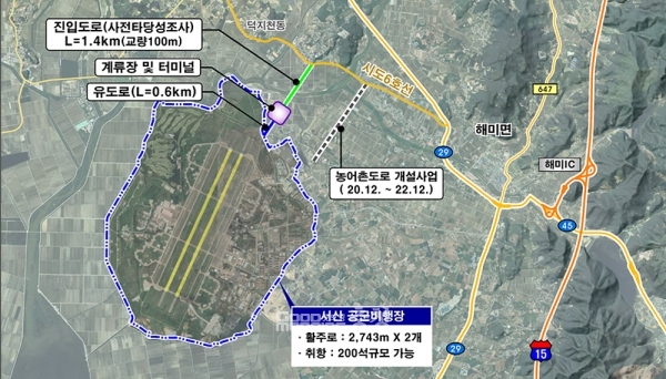 충남도의 최대 현안 중 하나인 서산공항 예비타당성 조사 대상 사업 선정이 지난 3일 확정된 가운데, 그에 따른 후속 조치도 본격화되고 있다. (충남도 제공/ 굿모닝충청=김갑수 기자)