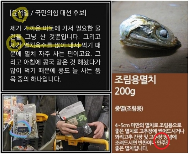 방송인 송기훈 애널리스트는 10일 국민의힘 윤석열 후보를 겨냥, “그는 육수용이 아니라 안주용 멸치를 샀고, 또 콩국을 해 먹는다고 산 콩은 서리태가 아닌 '약콩'이었다