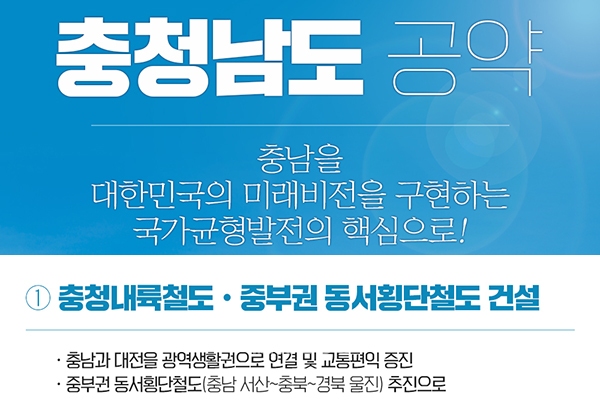 국민의힘 누리집에 게시된 충남지역 공약 카드뉴스 합성. (굿모닝충청 이종현 기자)