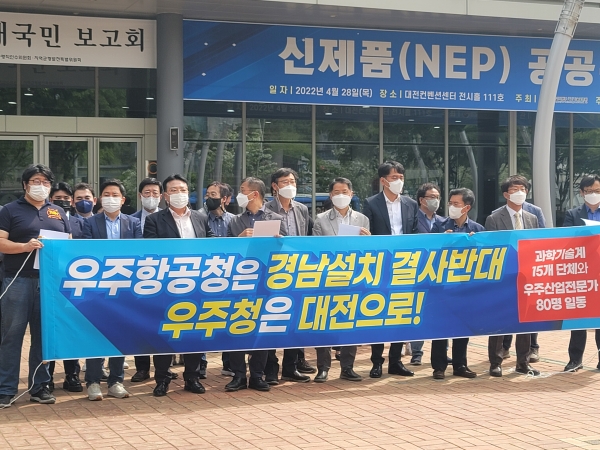 28일 대전지역 과학산업단체는 기자회견을 열고 항공우주청 대전 설립을 촉구했다. 사진=/굿모닝충청=박종혁 기자
