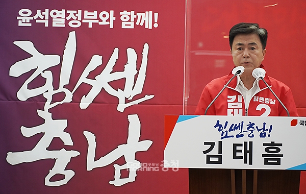 김태흠 국민의힘 충남도지사 후보는 17일 “헬리콥터에서 돈을 뿌려대는 무상시리즈 정책만으로는 충남의 미래를 끌고 나갈 수 없다”며 “충남에도 변화의 새바람, 새로운 정책, 새로운 도정을 만들어야 한다”고 말했다. (사진=굿모닝충청 이종현 기자)