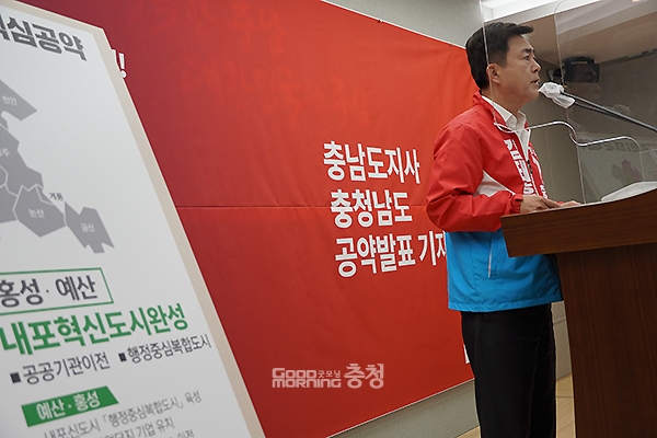 김 후보는 이날 오전 도청 프레스센터에서 공약 발표 기자회견을 열고 “50년 내다보는 비전으로 충남의 경제 산업지도를 다시 설계하고 대한민국의 핵심으로 만들겠다”며 이같이 강조했다. (사진=굿모닝충청 이종현 기자)