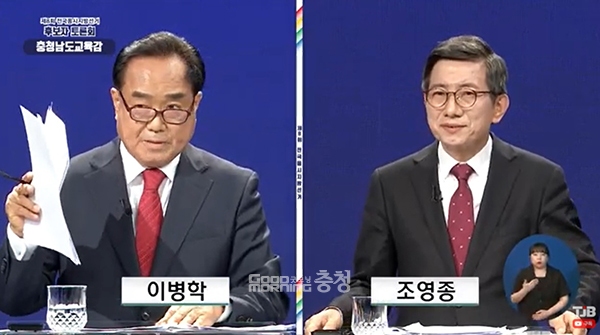 22일 오전 방영된 TJB 대전방송 충남교육감 후보 초청 토론회에서 참여한 이병학·조영종 후보가 중도·보수 단일화가 반쪽이 된 것을 두고 책임 공방을 벌였다. (왼쪽부터 이병학, 조영종 후보. 사진=토론회 화면 갈무리/굿모닝충청 이종현 기자)
