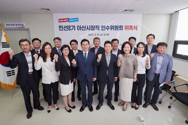 박경귀 아산시장 당선인의 인수위원회가 10일 공식 출범했다.(사진=박경귀 당선인 인수위원회 제공)