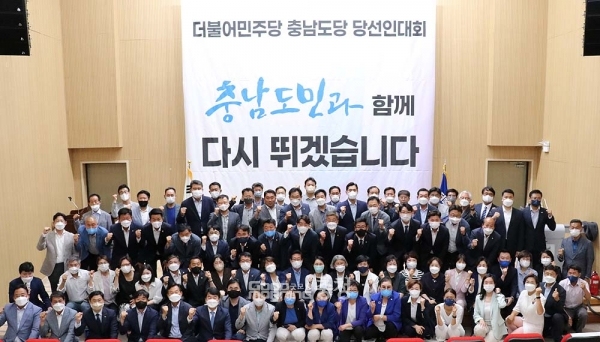  6.1 지방선거에서 참패한 더불어민주당 충남도당이 11일 오후 천안축구센터에서 당선인 대회를 갖고 “충남도민과 함께 다시 뛰겠다”고 다짐했다. (민주당 충남도당 제공/ 굿모닝충청=김갑수 기자)