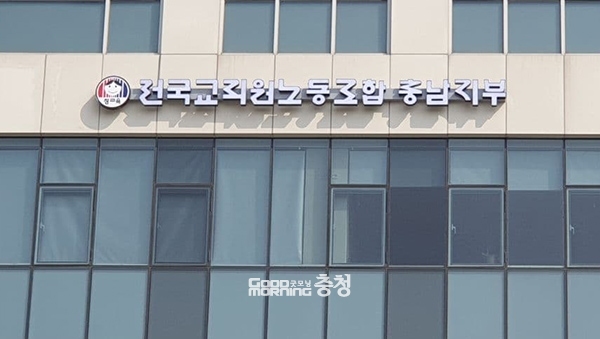 전국교직원노동조합 충남지부(지부장 김종현)가 교육부의 교원연구비 차별 지급 움직임에 반대 입장을 분명히 했다. (자료사진=전교조 제공/굿모닝충청 이종현 기자)