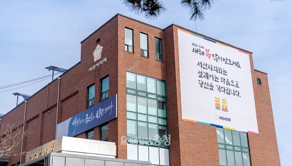 충남 서산시의회 원구성이 지연되고 있는 가운데, 민선8기 시정의 주요 현안들마저 덩달아 차질이 빚어지고 있는 것으로 나타났다. (자료사진: 서산시의회 제공/ 굿모닝충청=김갑수 기자)