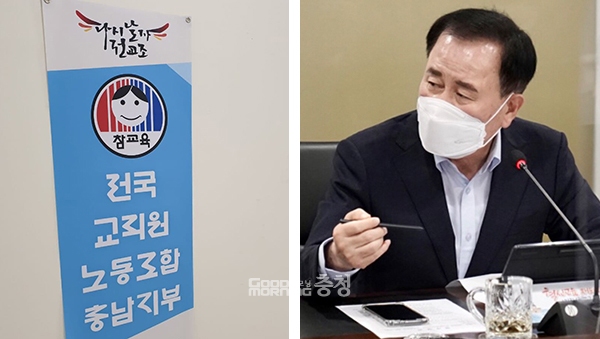 충남교육청이 지난해부터 교원연구비를 학교별·직급별로 차등 없이 동일 지급하고 있는 점을 두고 교육부가 원상회복을 요청한 가운데, 전국교직원노동조합 충남지부(지부장 김종현)가 김지철 교육감에 면담을 요청하는 등 압박수위를 높이고 있다. (사진=본사DB합성/굿모닝충청 이종현 기자)