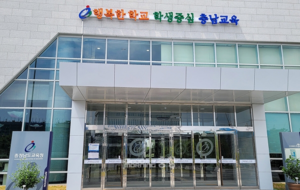 정부가 지방교육재정교부금(이하 교부금) 축소를 추진 중인 가운데, 현실화될 경우 충남교육청의 자체 사업 추진에도 영향을 줄 수 있다는 우려가 나오고 있다. (교육청 전경. 자료사진=본사DB/굿모닝충청 이종현 기자)