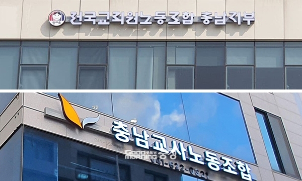 정부가 초등학교 입학연령을 만 6세에서 5세로 낮추는 것을 추진하자 충남지역 교원단체들이 거세게 반발하고 있다. (전교조 충남지부, 충남교사노조 사무실 전경. 자료사진=본사DB합성/굿모닝충청 이종현 기자)