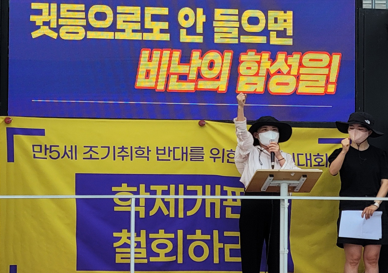 지난 1일 ‘만 5세 초등 조기취학 저지를 위한 범국민연대’가 서울 용산 일대에서 집회를 하고 있다. 사진=대전교사노동조합 제공/굿모닝충청 김지현 기자