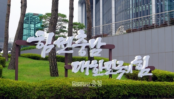 공공기관 개혁에 칼을 빼 든 충남도가 본격적인 절차에 착수했다. 3일 도에 따르면 ‘공공기관 경영효율화 추진방안 연구용역 제안요청서’를 조달청 나라장터에 띄운 것. (굿모닝충청=김갑수 기자)