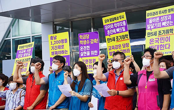 전국교직원노동조합 충남지부(지부장 김종현)가 교육부의 만 5세 취학 정책 철회와 교원정원 감축 중단을 강력히 촉구했다. (사진=굿모닝충청 이종현 기자)