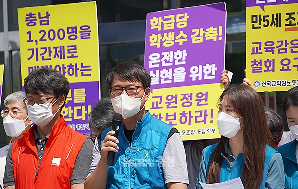 김종현 충남지부장은 한발 더 나아가 윤석열 대통령을 향해 박순애 장관의 경질을 촉구했다. (사진=굿모닝충청 이종현 기자)