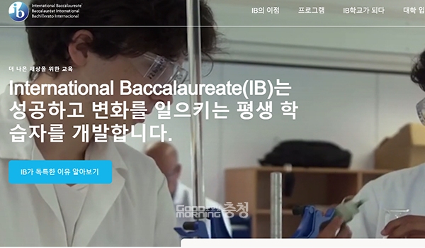 IBO 누리집 갈무리. 굿모닝충청 이종현 기자.