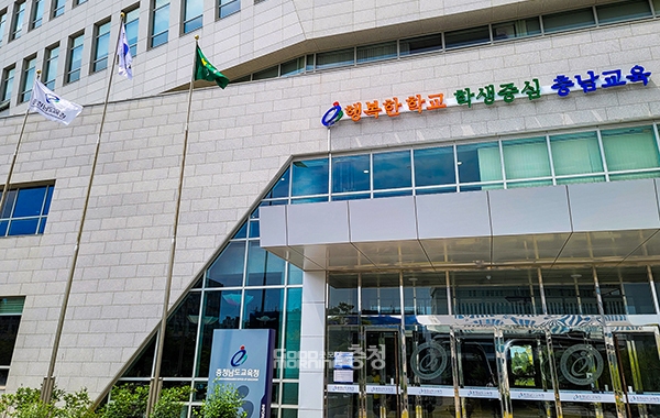 교육부의 교원연구비 원상복구 이행 계획서 제출 기한이 사흘 앞으로 다가온 가운데, 충남교육청은 여전히 ‘신중론’을 유지하고 있다. (교육청 전경. 자료사진=본사DB/굿모닝충청 이종현 기자)