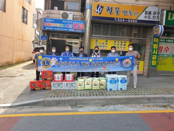 중원라이온스클럽의 장애인복지시설 물품나눔 현장