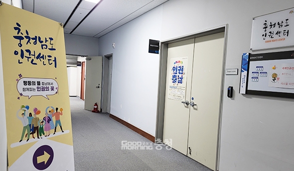 충남도청 본관 1층에 마련된 인권센터 입구. (사진=굿모닝충청 이종현 기자)