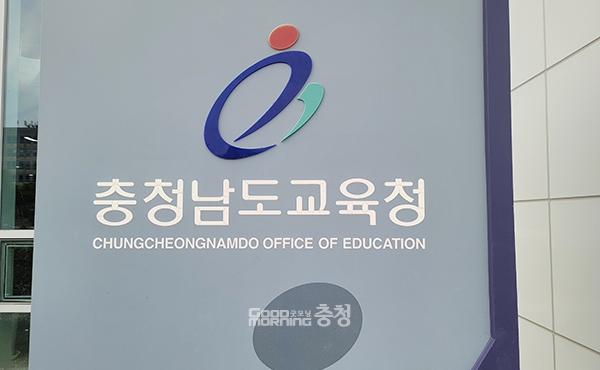충남교육청이 교육부로부터 교원연구비 원상복구 이행 여부를 결정하지 못한 것으로 21일 확인됐다. (자료사진=본사DB/굿모닝충청 이종현 기자)