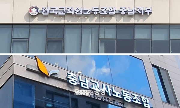 전국시도교육감협의회가 22일 86회 정기총회를 열어 ‘교원연구비 학교급별과 시·도별 지급단가 통일’ 안건을 통과시킨 가운데, 충남지역 교원단체들이 환영 입장을 내놨다. (자료사진=본사DB/굿모닝충청 이종현 기자)