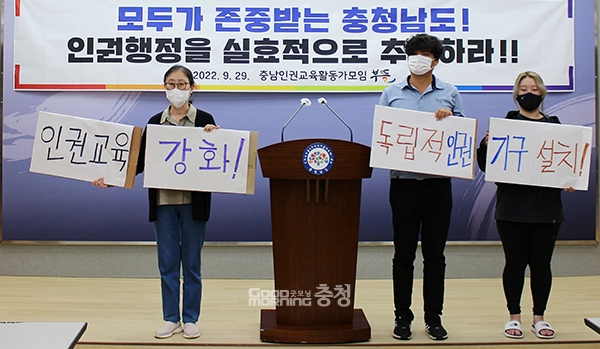 충남인권교육활동가모임 ‘부뜰’이 인권기본조례와 학생인권조례 폐지를 위한 주민 조례 청구에 우려의 목소리를 냈다. (사진=굿모닝충청 이종현 기자)